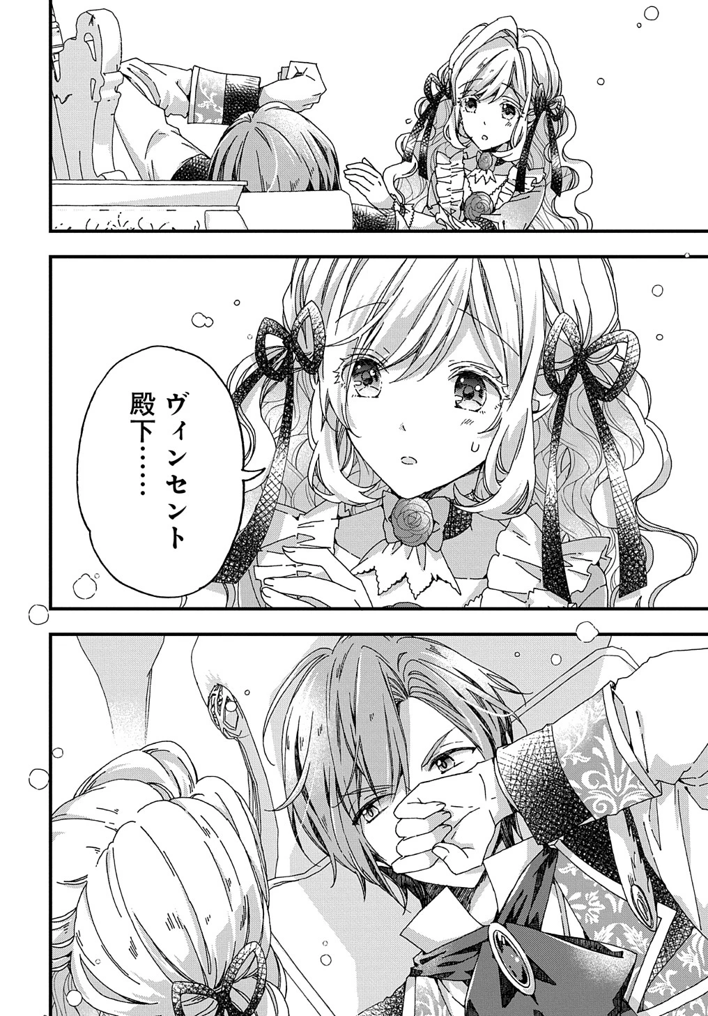 ベタ惚れの婚約者が悪役令嬢にされそうなので。 第27話 - 14