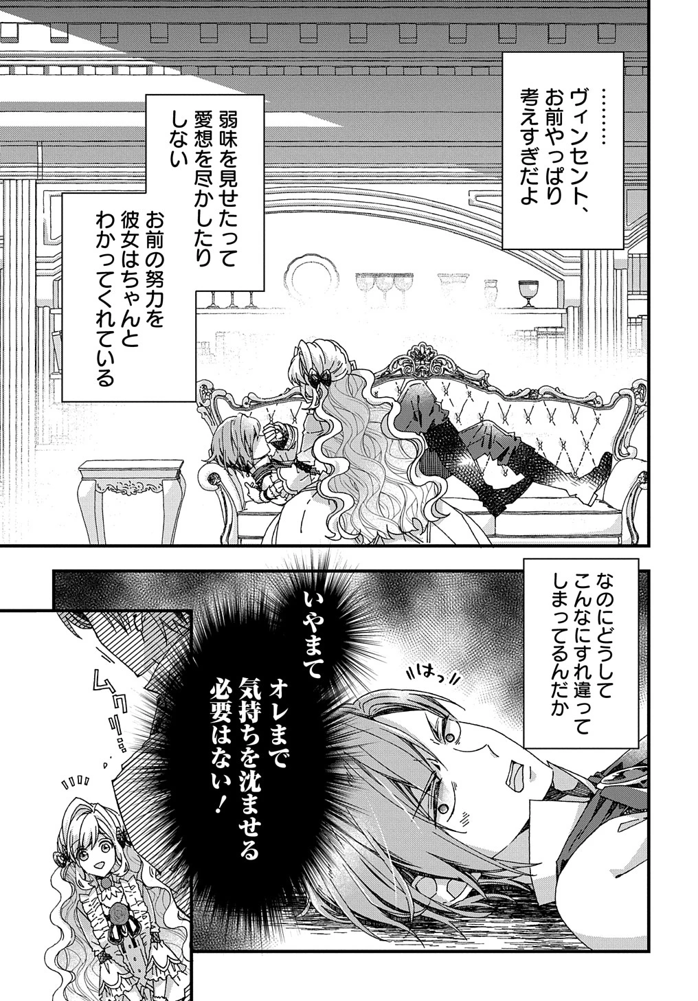 ベタ惚れの婚約者が悪役令嬢にされそうなので。 第27話 - 15