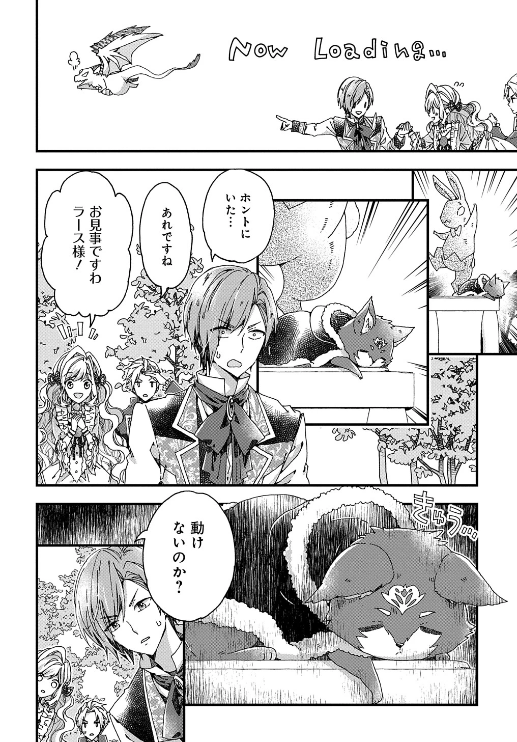 ベタ惚れの婚約者が悪役令嬢にされそうなので。 第28話 - 16