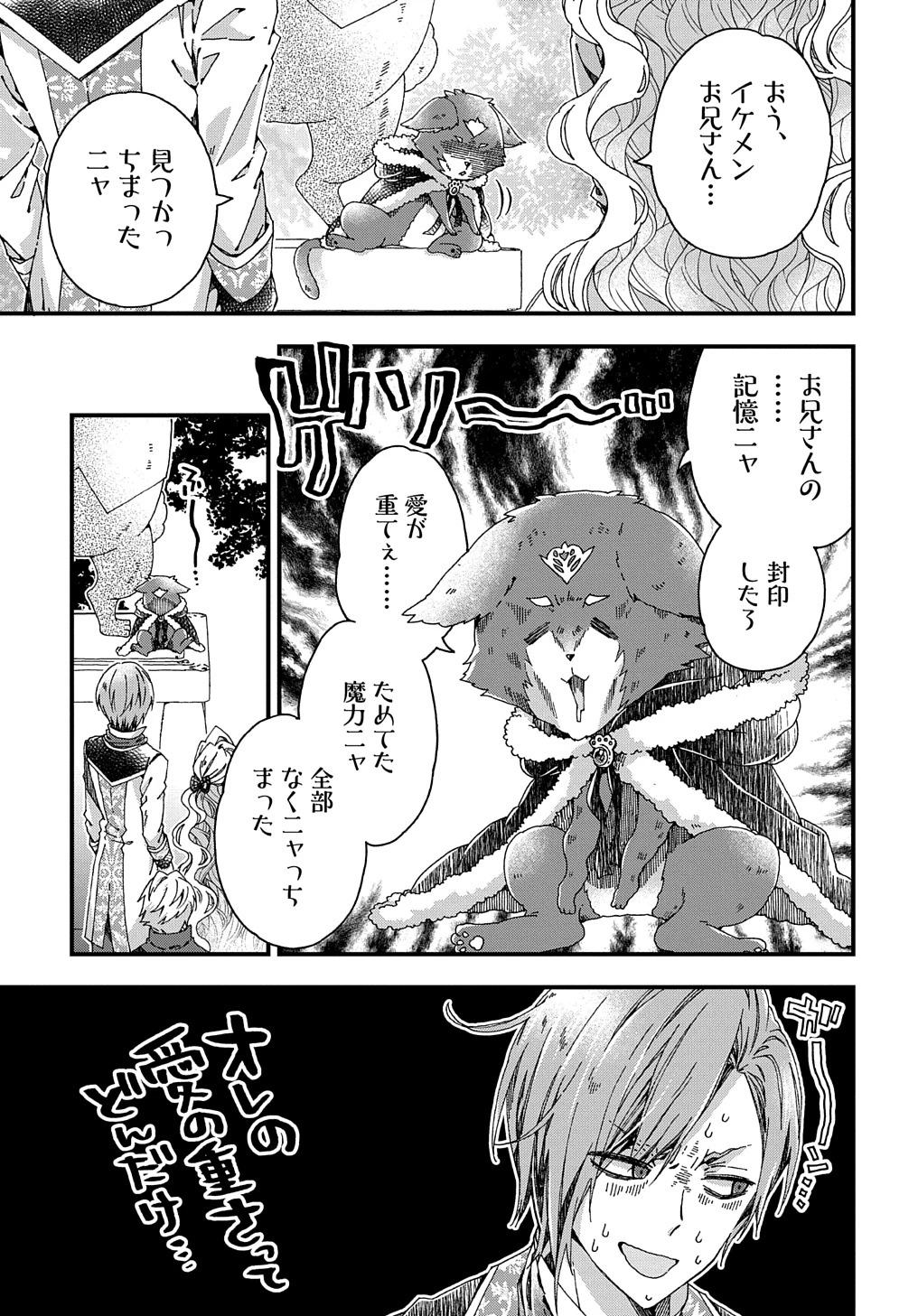 ベタ惚れの婚約者が悪役令嬢にされそうなので。 第28話 - 17