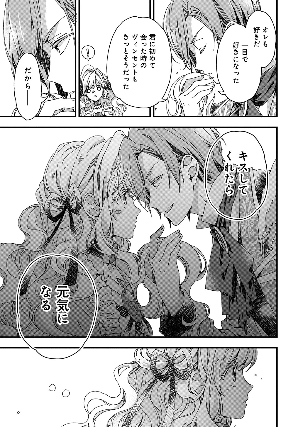 ベタ惚れの婚約者が悪役令嬢にされそうなので。 第27話 - 17