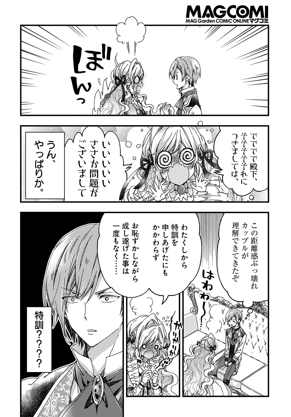 ベタ惚れの婚約者が悪役令嬢にされそうなので。 第27話 - 18