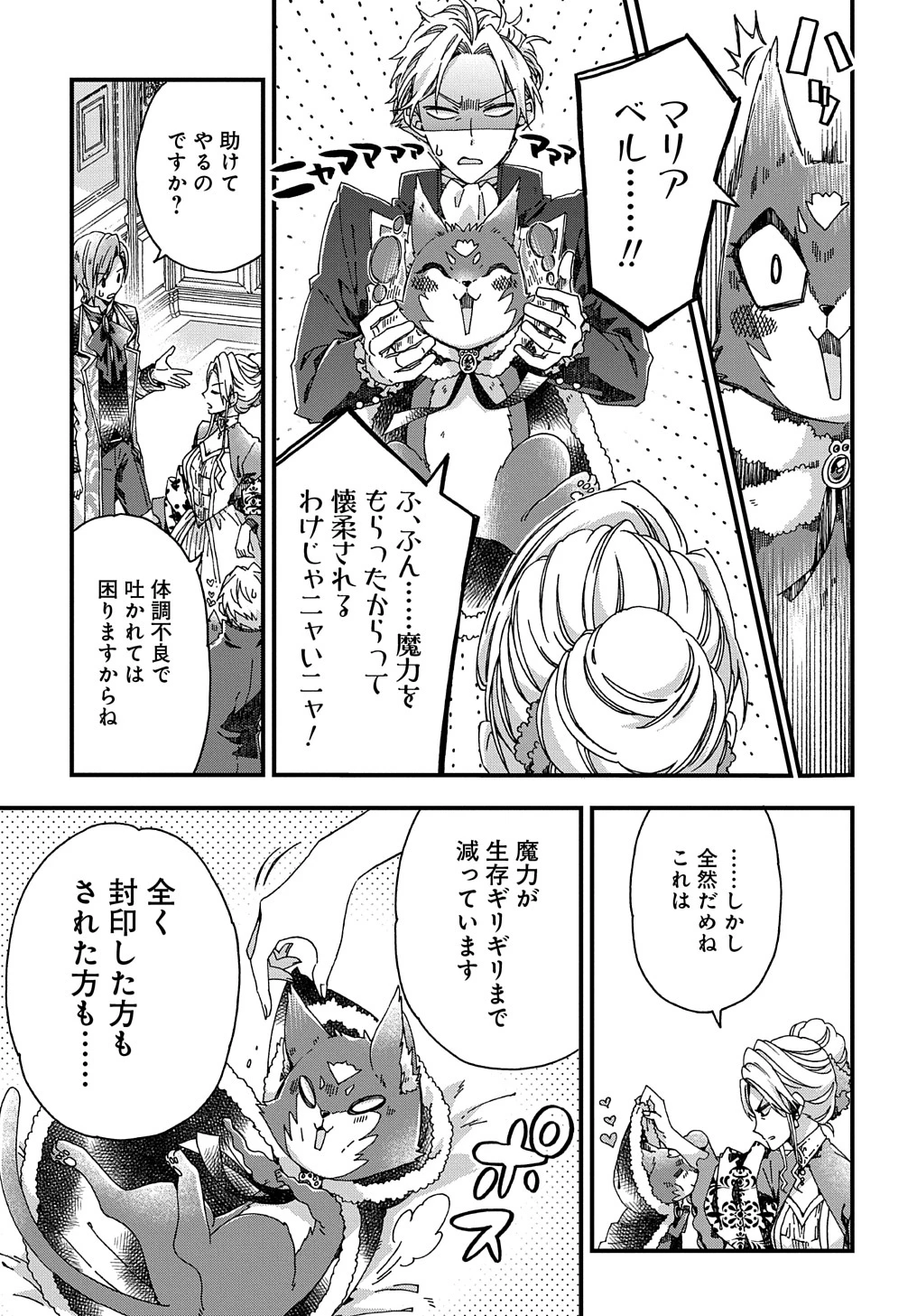 ベタ惚れの婚約者が悪役令嬢にされそうなので。 第28話 - 19