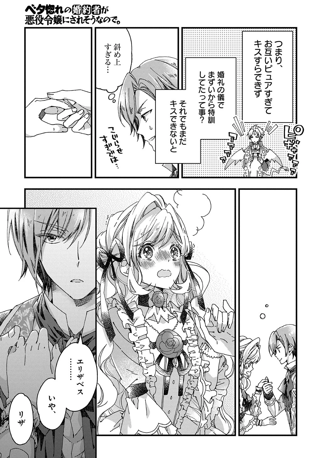 ベタ惚れの婚約者が悪役令嬢にされそうなので。 第27話 - 19