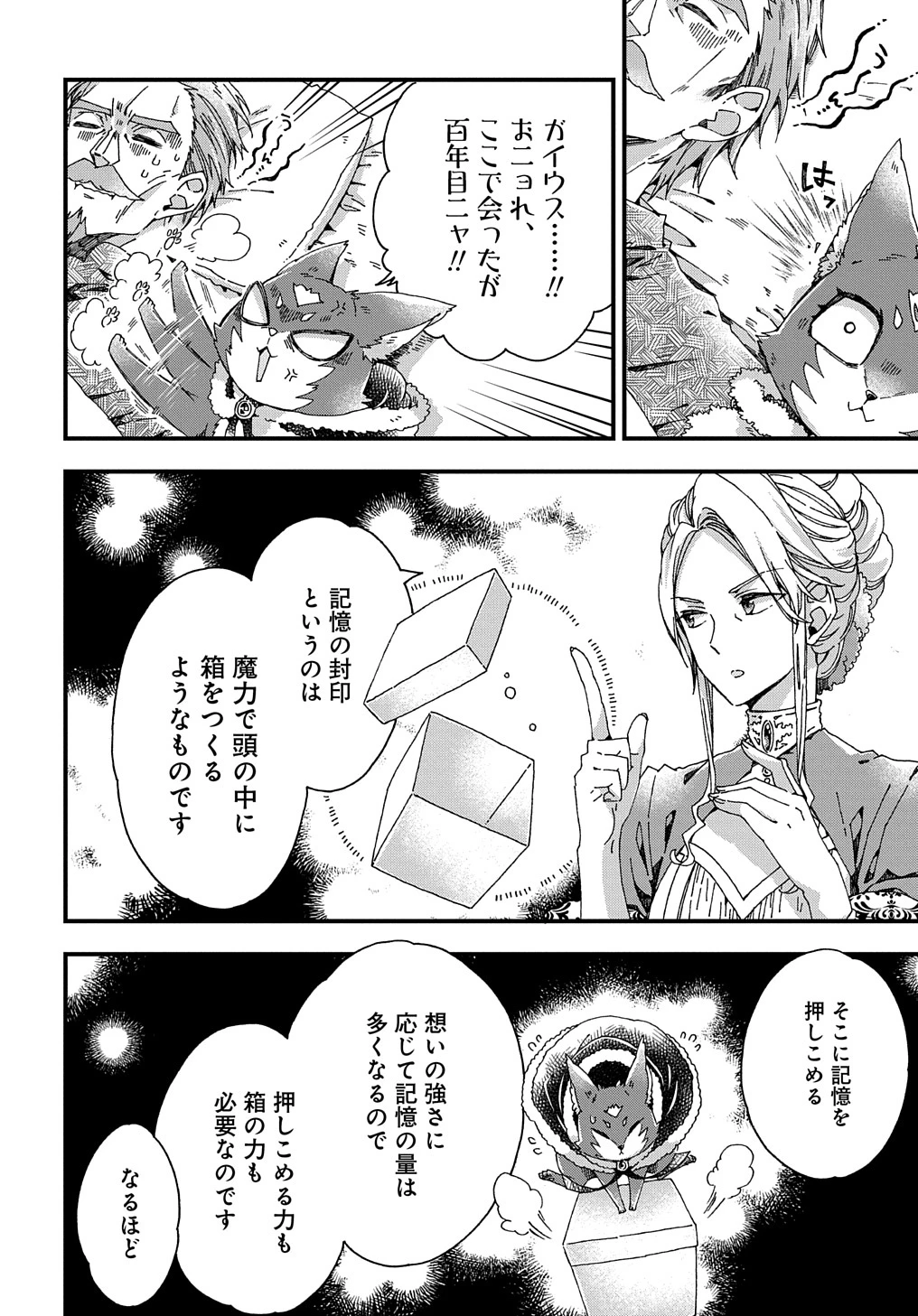 ベタ惚れの婚約者が悪役令嬢にされそうなので。 第28話 - 20