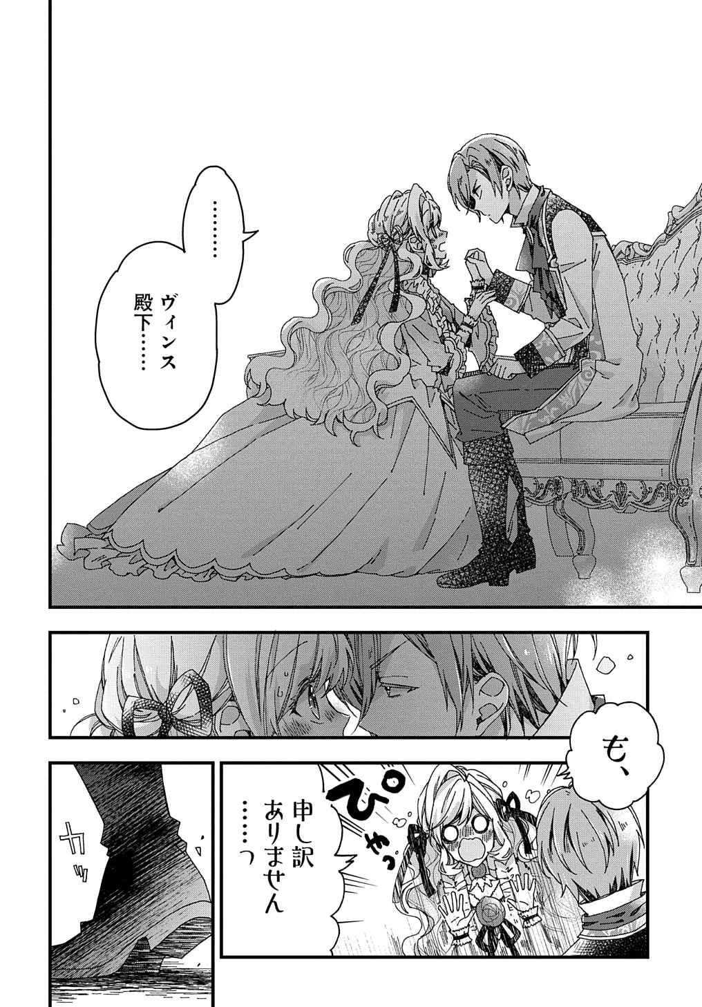 ベタ惚れの婚約者が悪役令嬢にされそうなので。 第27話 - 20