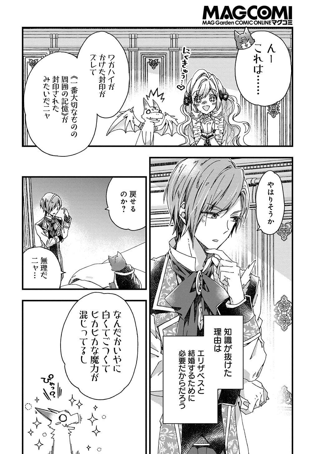 ベタ惚れの婚約者が悪役令嬢にされそうなので。 第28話 - 22