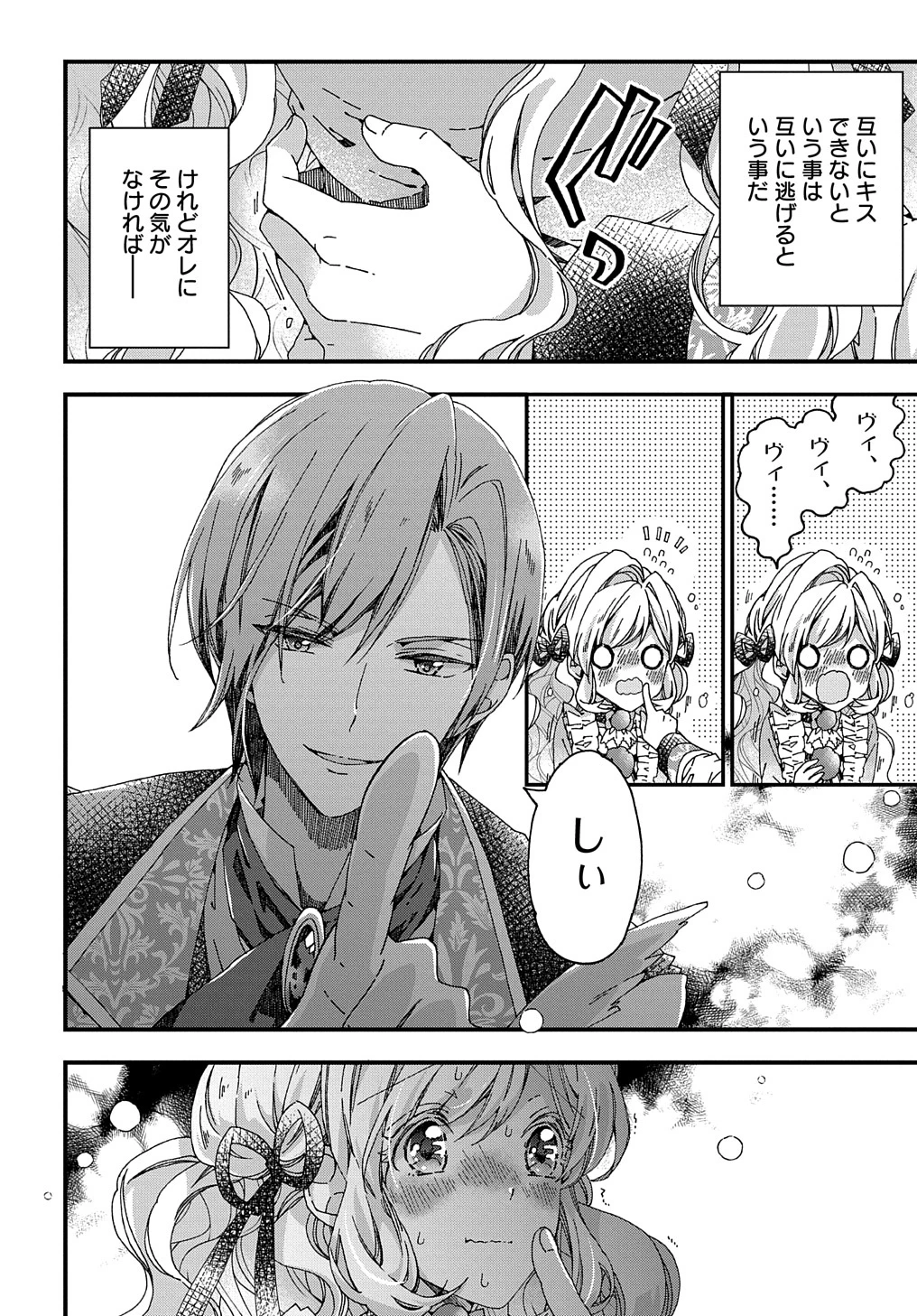 ベタ惚れの婚約者が悪役令嬢にされそうなので。 第27話 - 22
