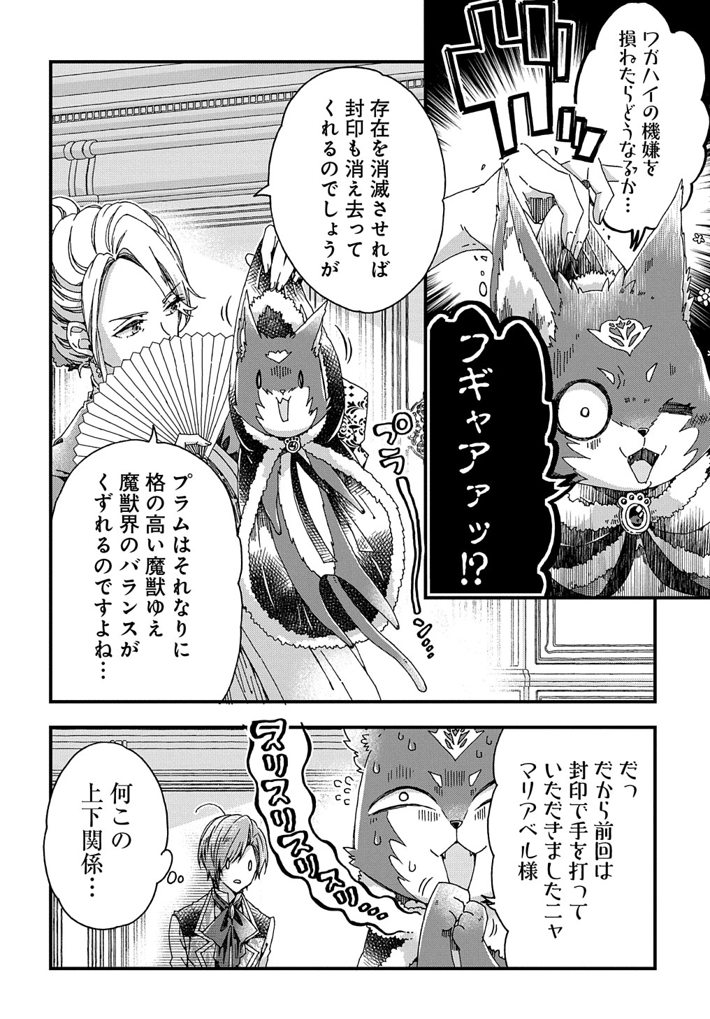 ベタ惚れの婚約者が悪役令嬢にされそうなので。 第28話 - 24