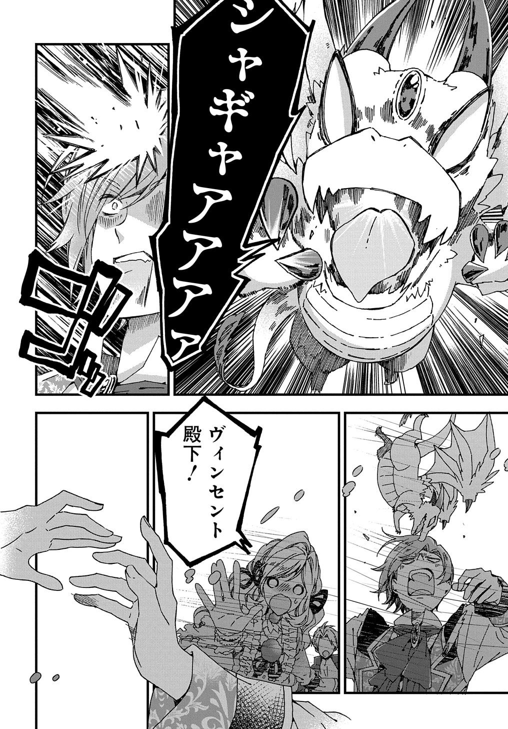 ベタ惚れの婚約者が悪役令嬢にされそうなので。 第27話 - 24