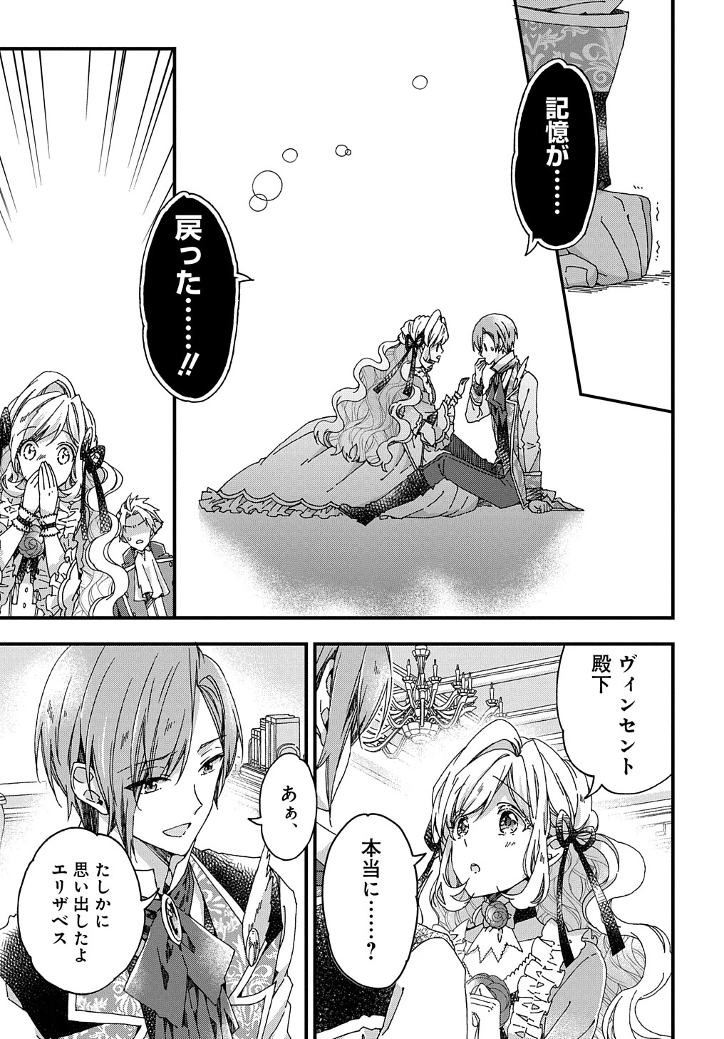 ベタ惚れの婚約者が悪役令嬢にされそうなので。 第27話 - 27