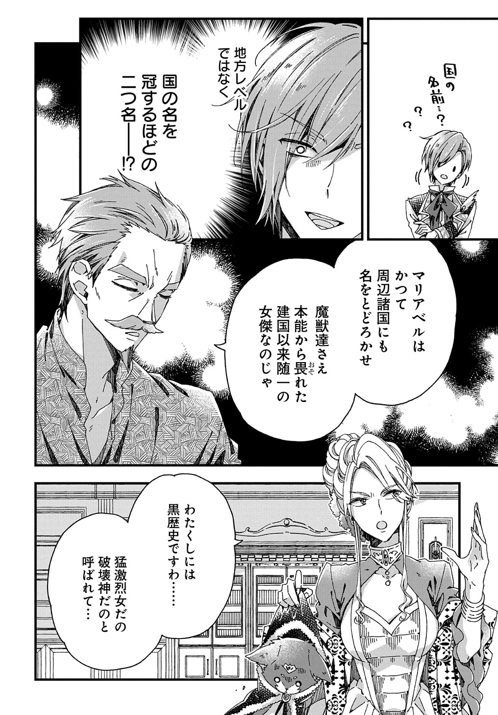 ベタ惚れの婚約者が悪役令嬢にされそうなので。 第28話 - 26