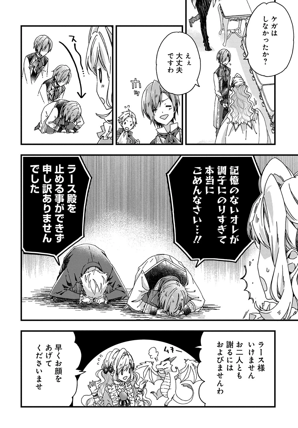 ベタ惚れの婚約者が悪役令嬢にされそうなので。 第27話 - 28