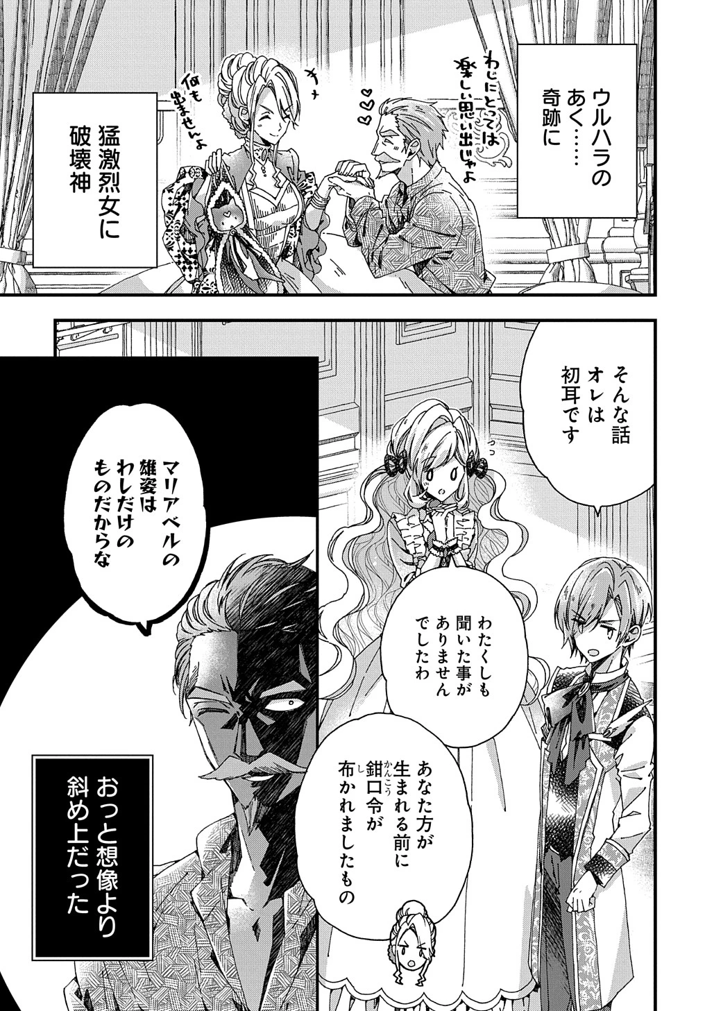 ベタ惚れの婚約者が悪役令嬢にされそうなので。 第28話 - 27