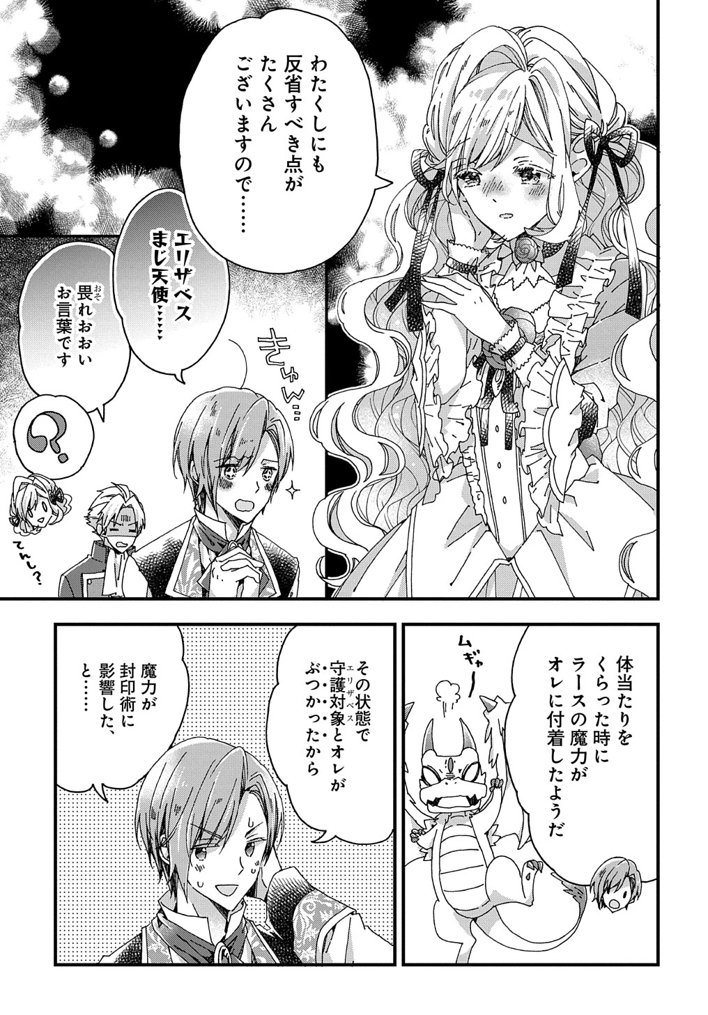 ベタ惚れの婚約者が悪役令嬢にされそうなので。 第27話 - 29