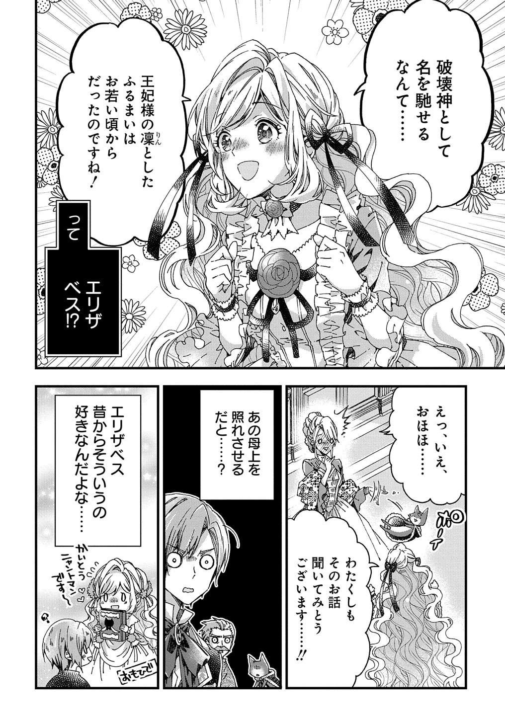 ベタ惚れの婚約者が悪役令嬢にされそうなので。 第28話 - 28