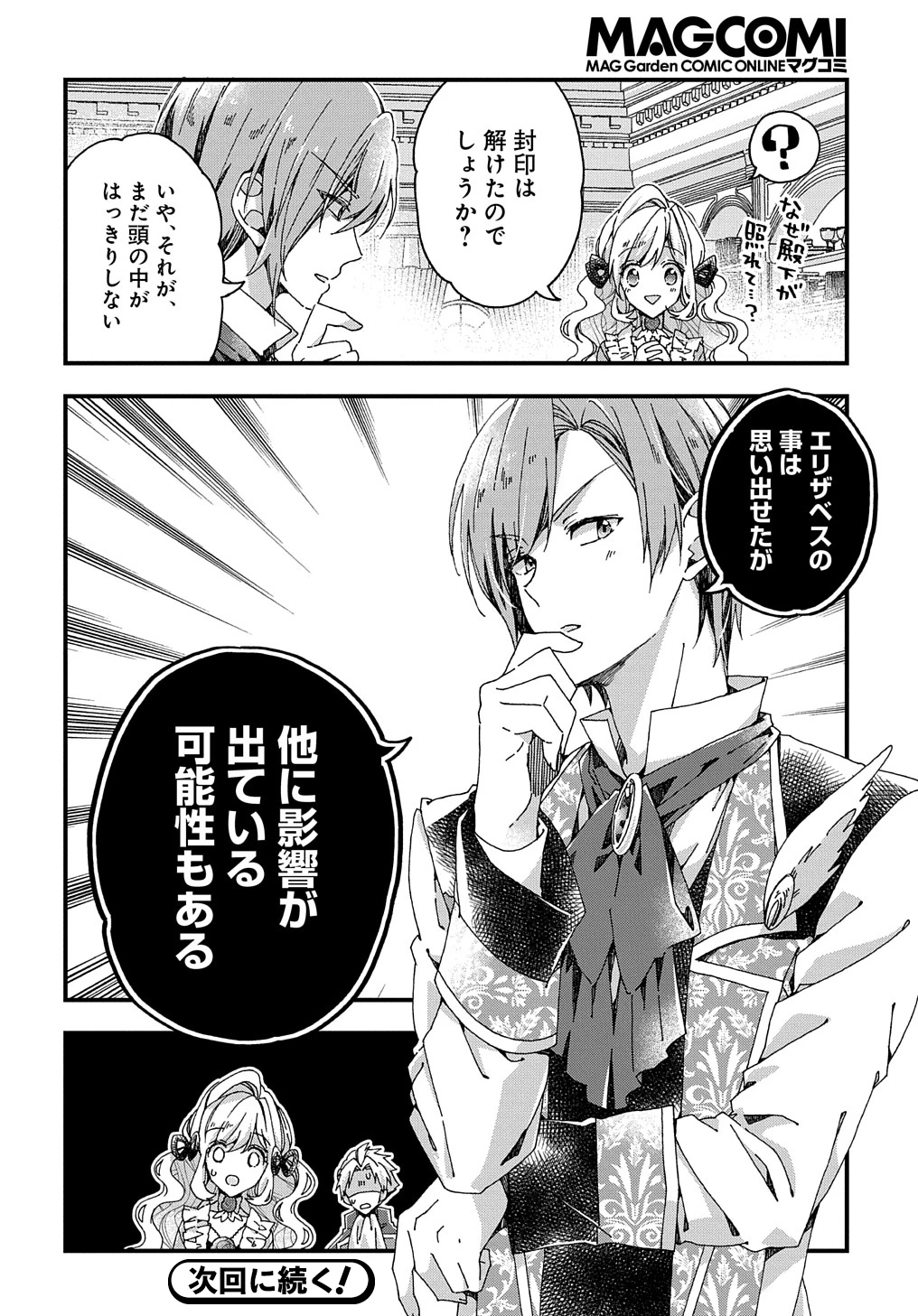 ベタ惚れの婚約者が悪役令嬢にされそうなので。 第27話 - 30
