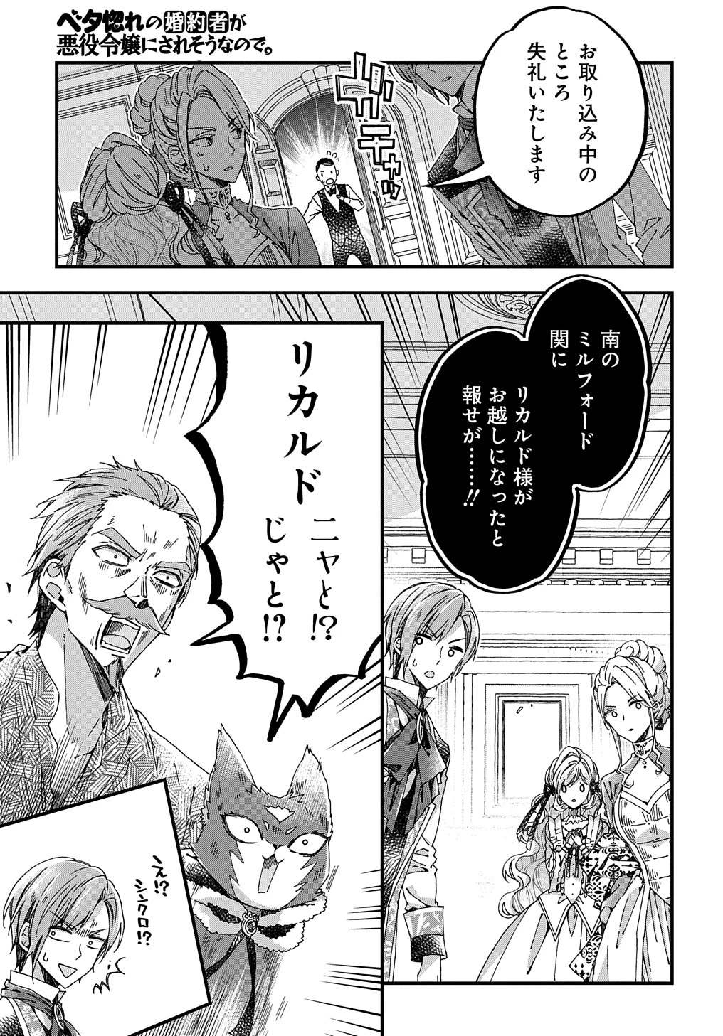 ベタ惚れの婚約者が悪役令嬢にされそうなので。 第28話 - 29