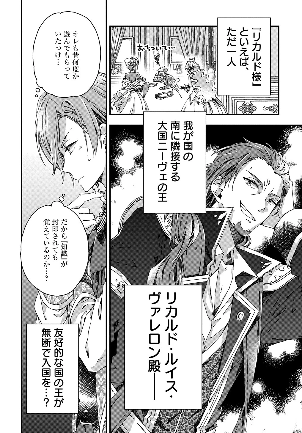 ベタ惚れの婚約者が悪役令嬢にされそうなので。 第28話 - 30