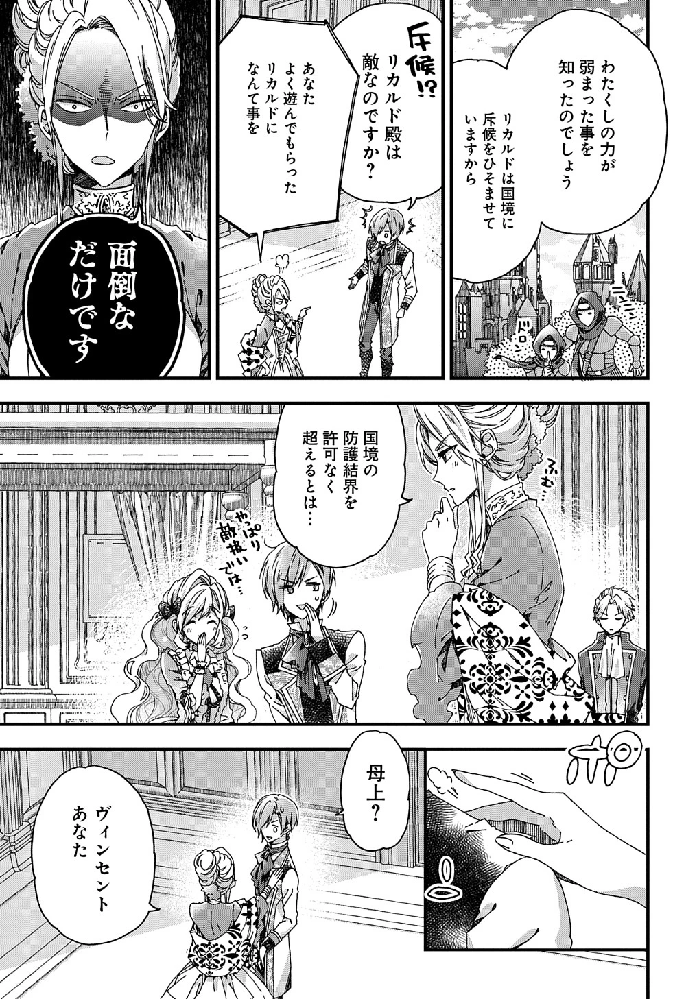 ベタ惚れの婚約者が悪役令嬢にされそうなので。 第28話 - 31