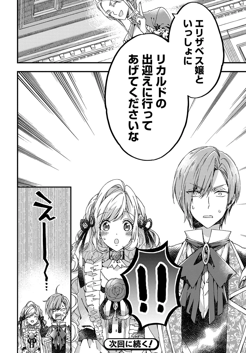 ベタ惚れの婚約者が悪役令嬢にされそうなので。 第28話 - 32