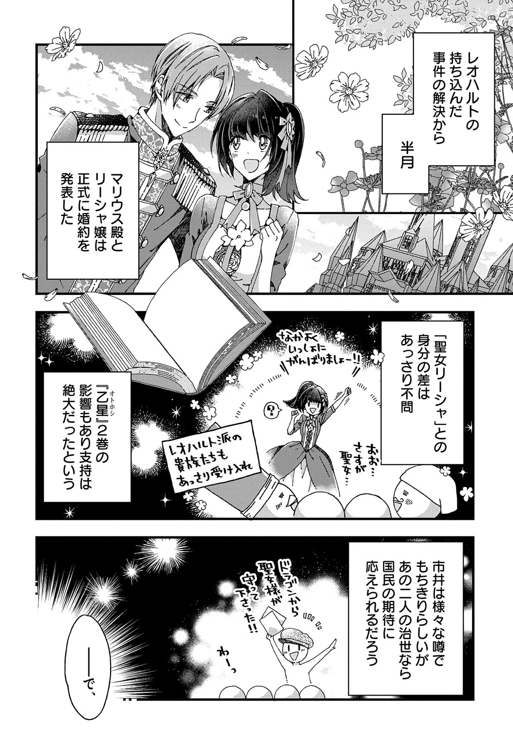 ベタ惚れの婚約者が悪役令嬢にされそうなので。 第23話 - 2