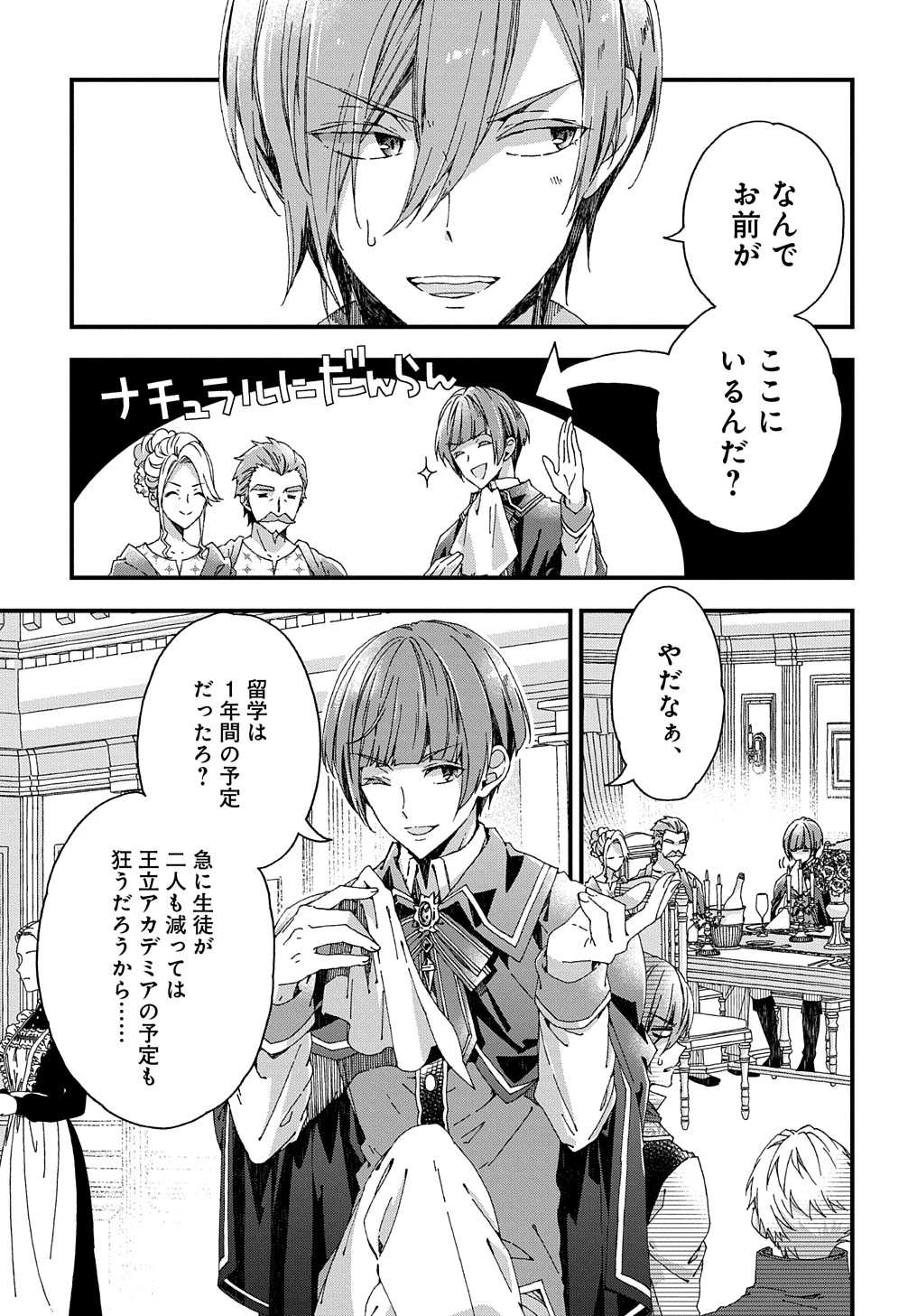 ベタ惚れの婚約者が悪役令嬢にされそうなので。 第23話 - 3