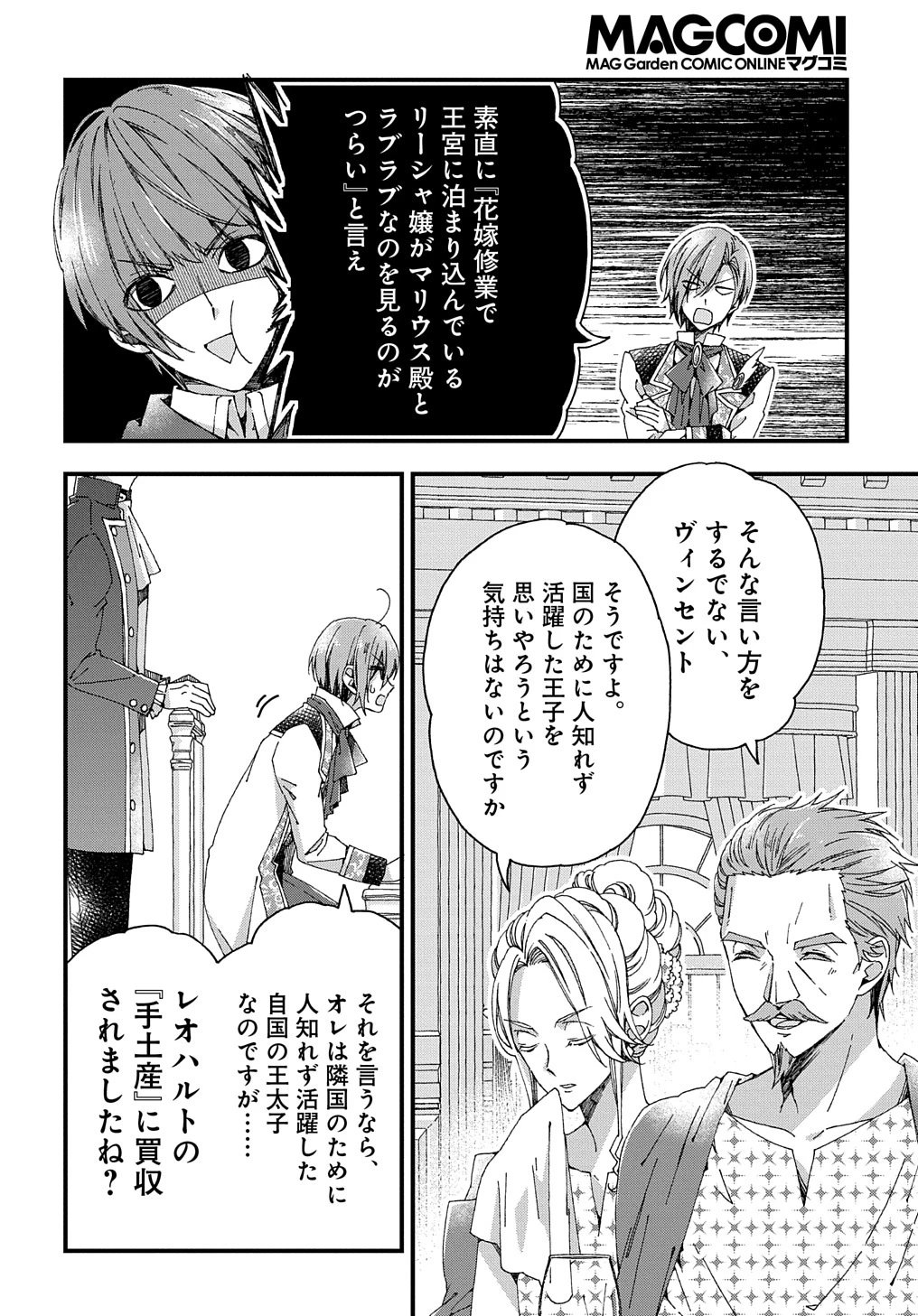 ベタ惚れの婚約者が悪役令嬢にされそうなので。 第23話 - 4