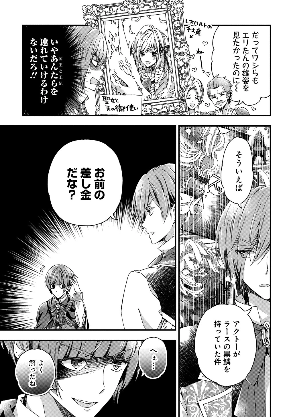 ベタ惚れの婚約者が悪役令嬢にされそうなので。 第23話 - 5