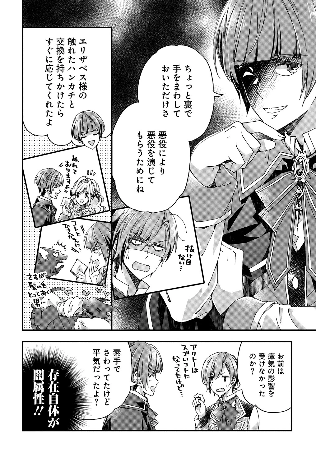 ベタ惚れの婚約者が悪役令嬢にされそうなので。 第23話 - 6