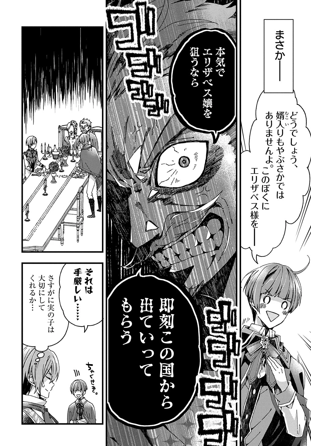 ベタ惚れの婚約者が悪役令嬢にされそうなので。 第23話 - 8