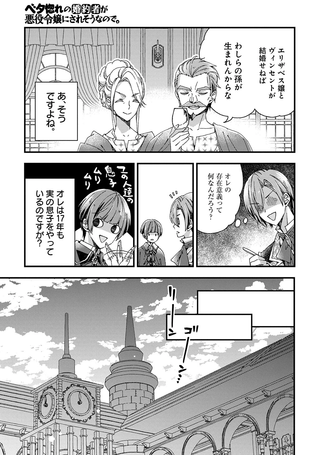 ベタ惚れの婚約者が悪役令嬢にされそうなので。 第23話 - 9