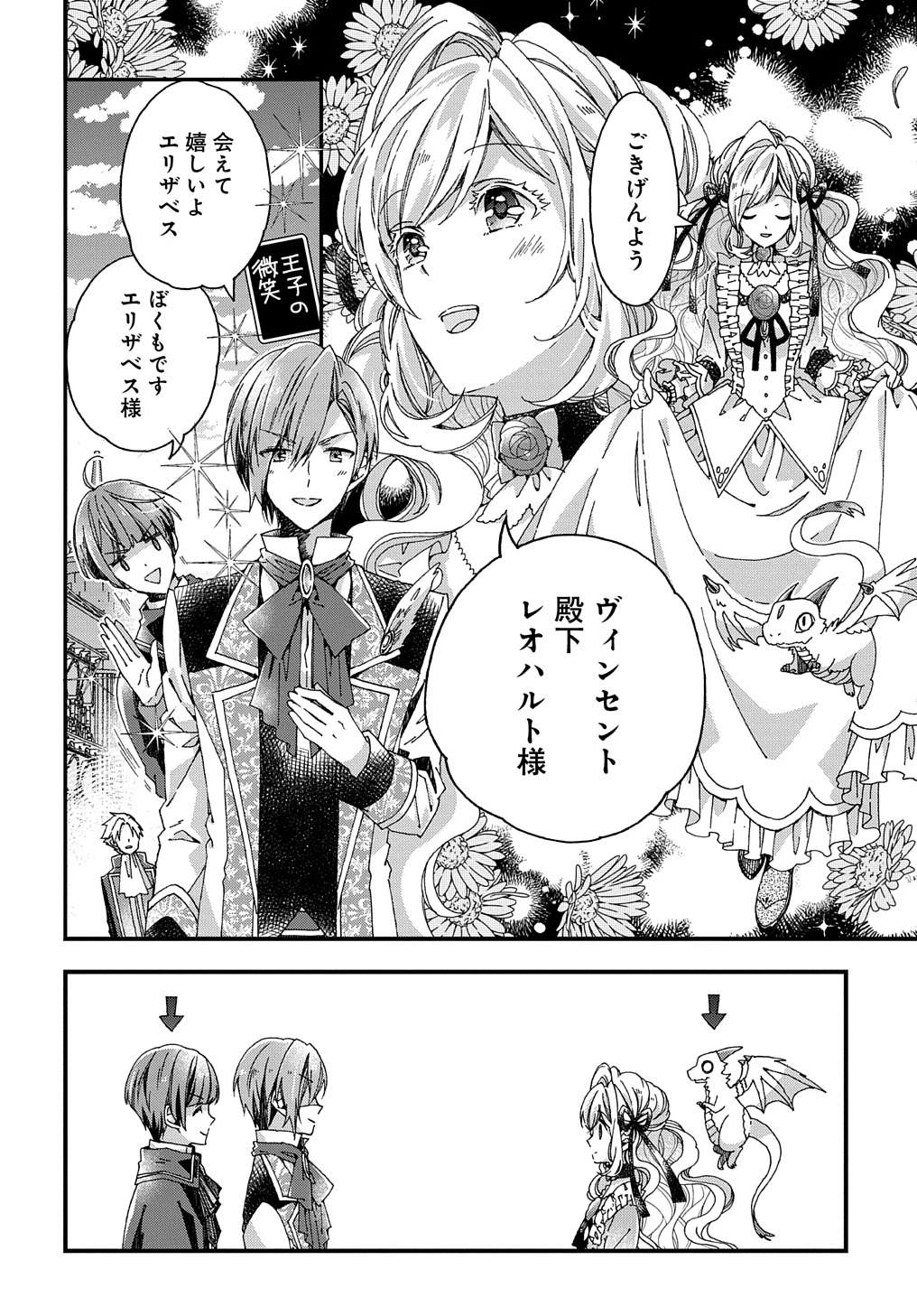 ベタ惚れの婚約者が悪役令嬢にされそうなので。 第23話 - 10