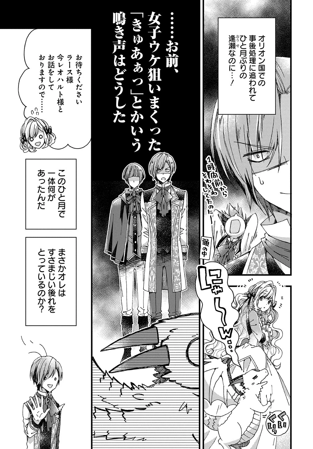 ベタ惚れの婚約者が悪役令嬢にされそうなので。 第23話 - 11