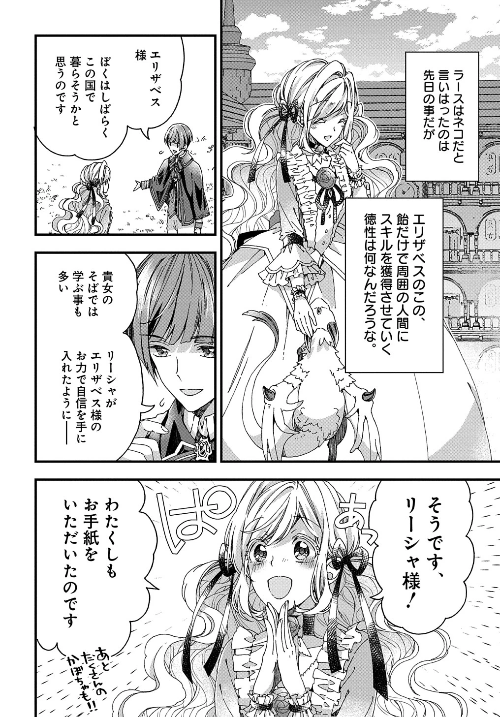 ベタ惚れの婚約者が悪役令嬢にされそうなので。 第23話 - 12