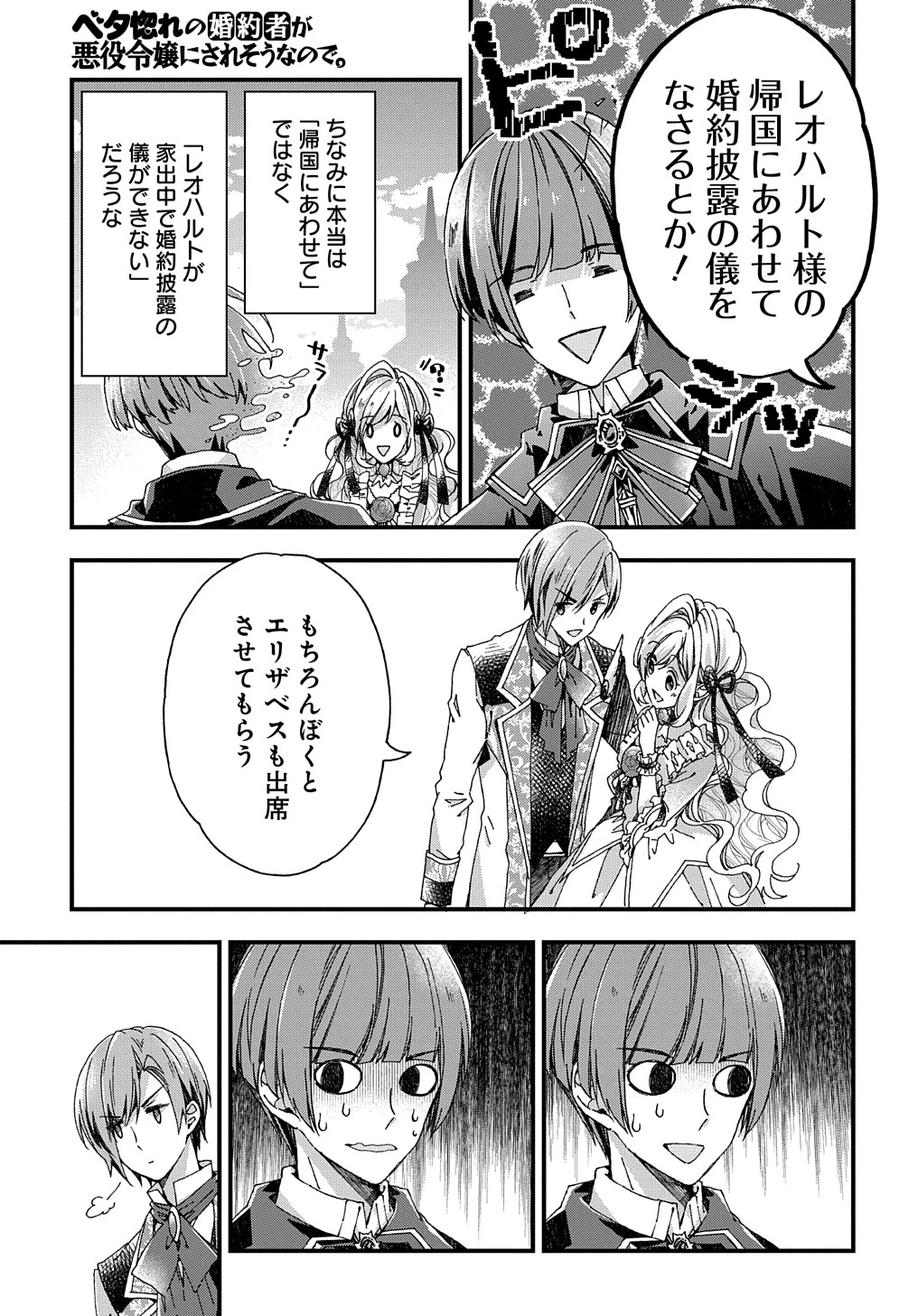 ベタ惚れの婚約者が悪役令嬢にされそうなので。 第23話 - 13