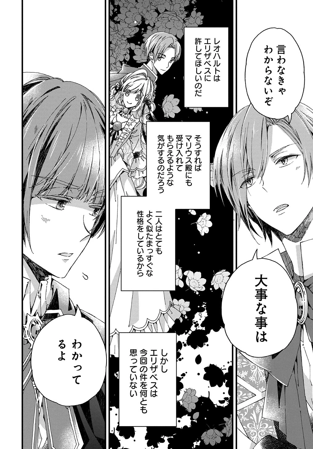 ベタ惚れの婚約者が悪役令嬢にされそうなので。 第23話 - 14