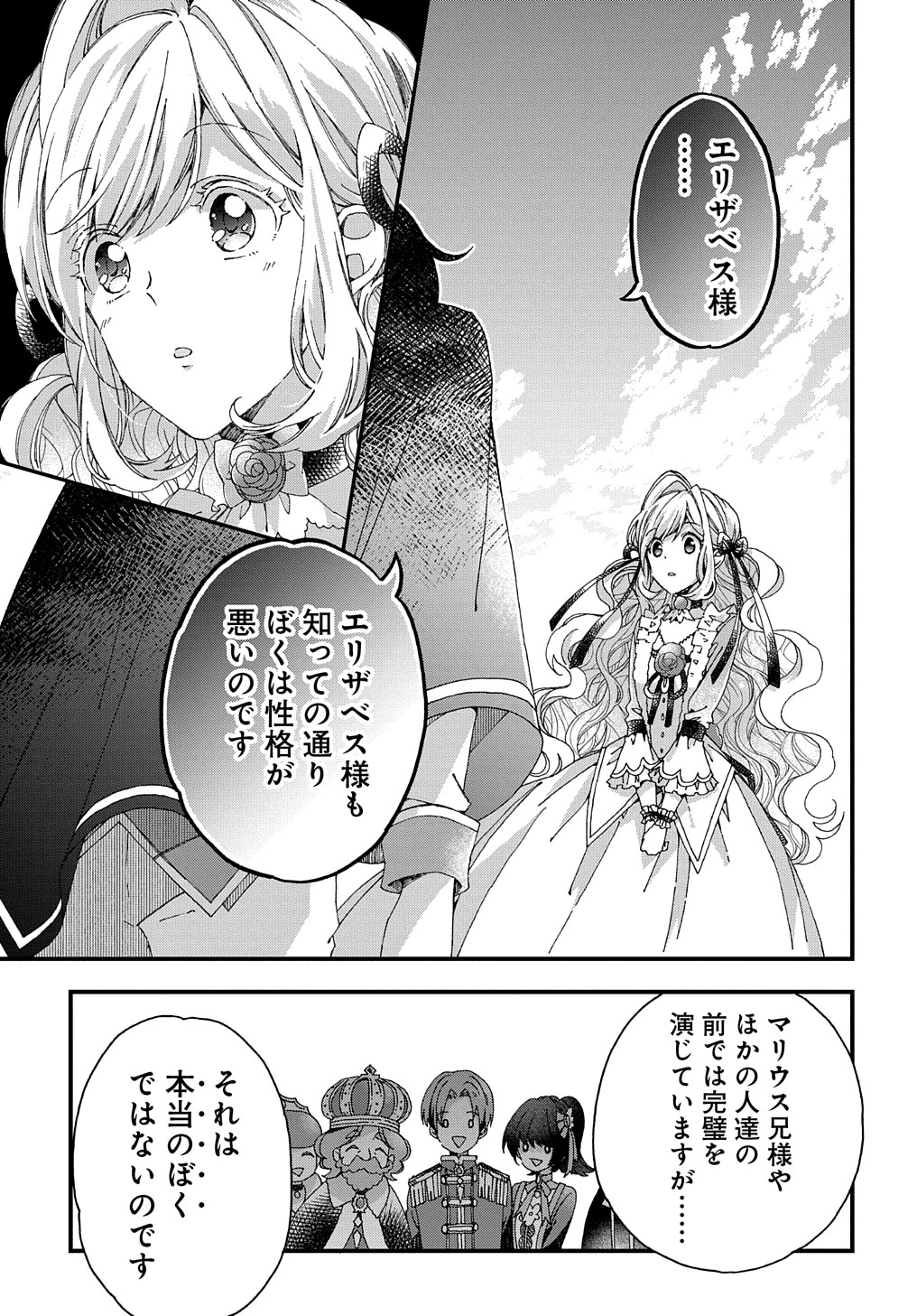 ベタ惚れの婚約者が悪役令嬢にされそうなので。 第23話 - 15
