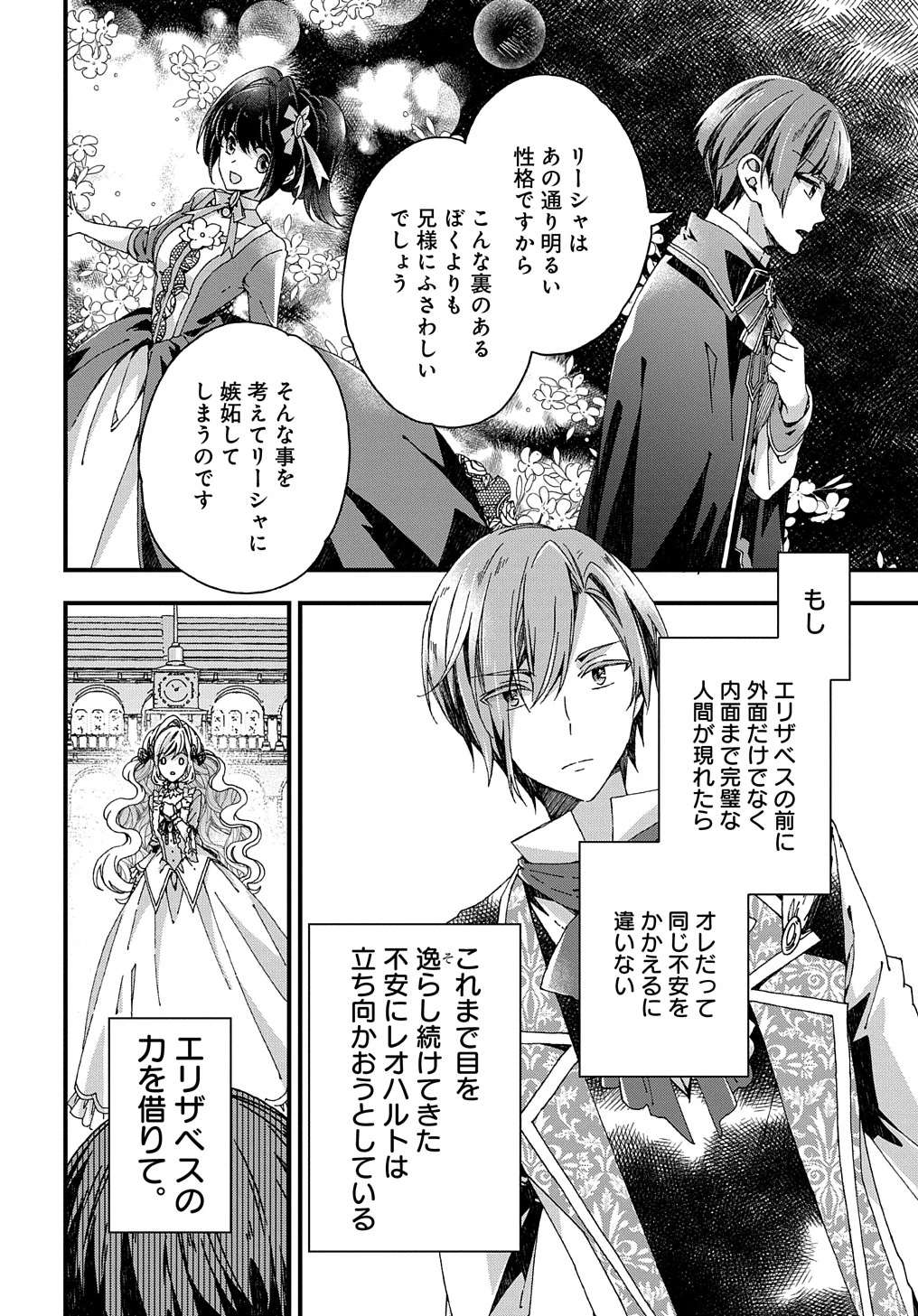 ベタ惚れの婚約者が悪役令嬢にされそうなので。 第23話 - 16