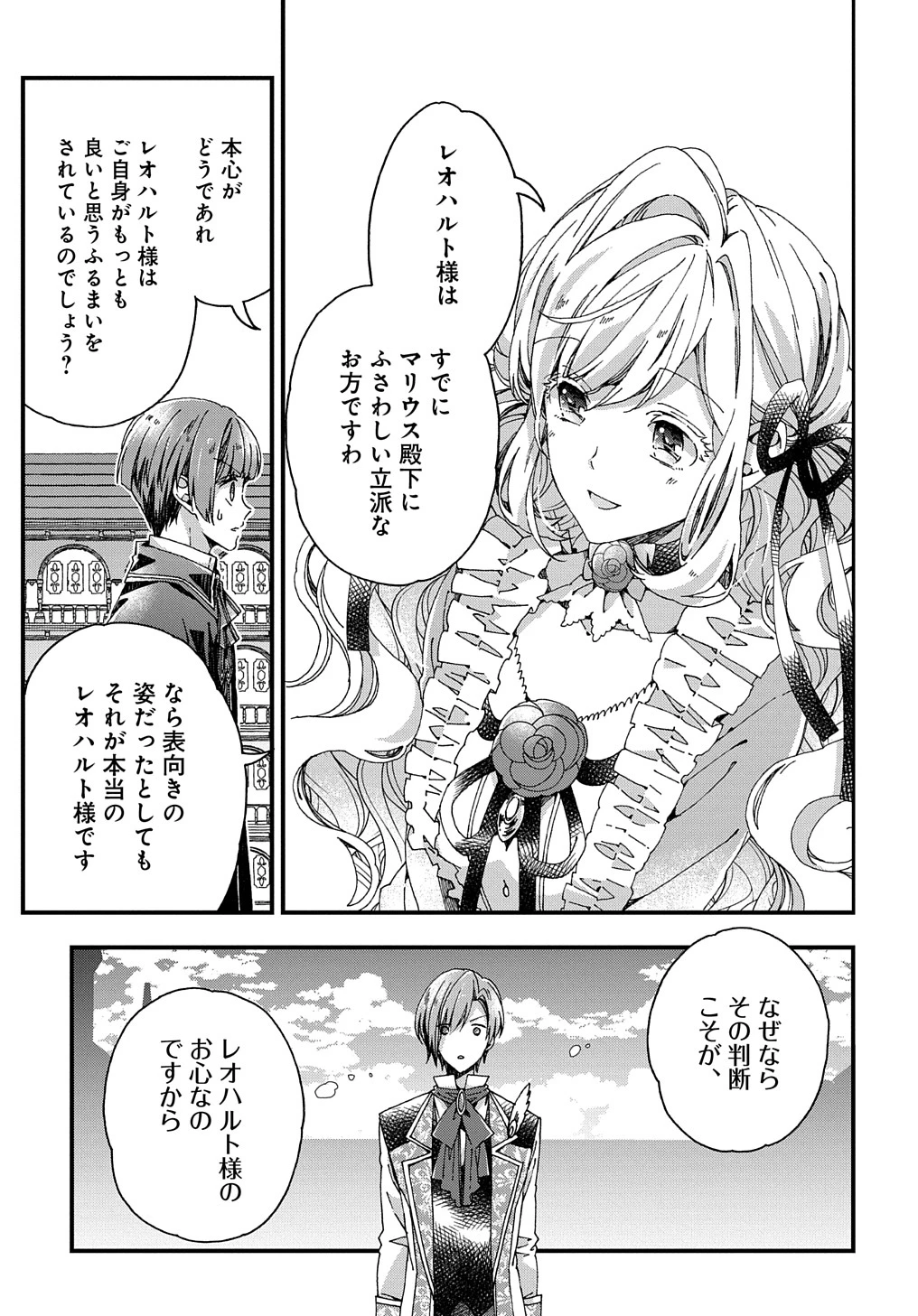 ベタ惚れの婚約者が悪役令嬢にされそうなので。 第23話 - 17