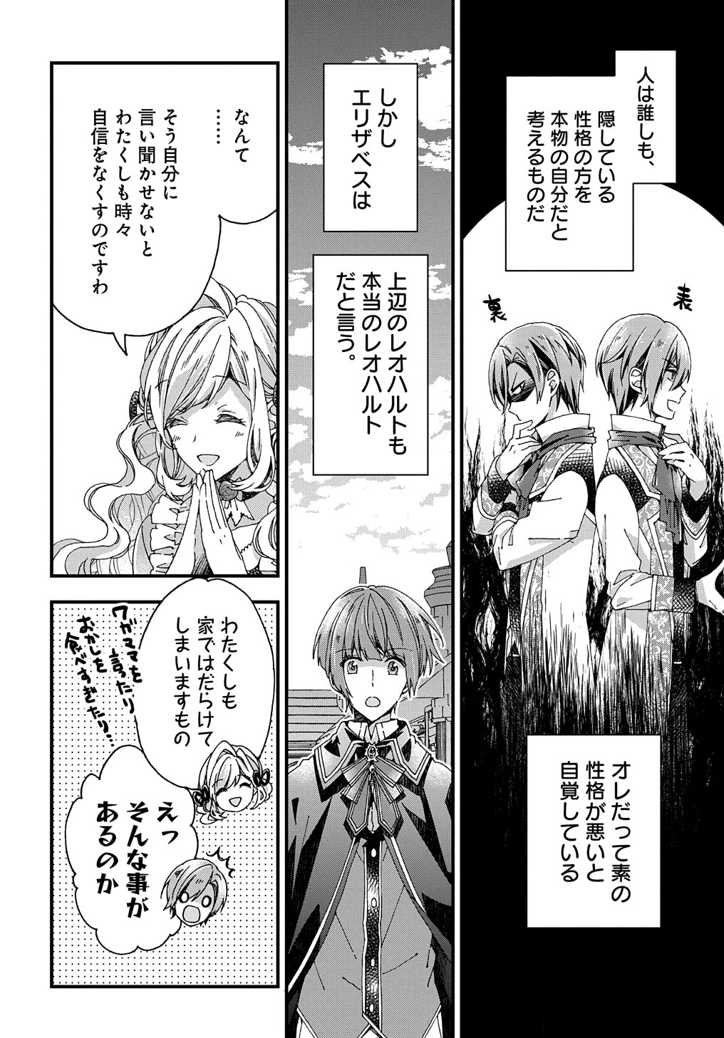 ベタ惚れの婚約者が悪役令嬢にされそうなので。 第23話 - 18