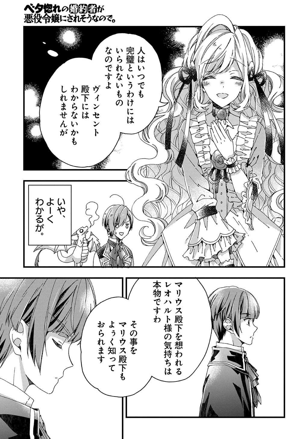 ベタ惚れの婚約者が悪役令嬢にされそうなので。 第23話 - 19