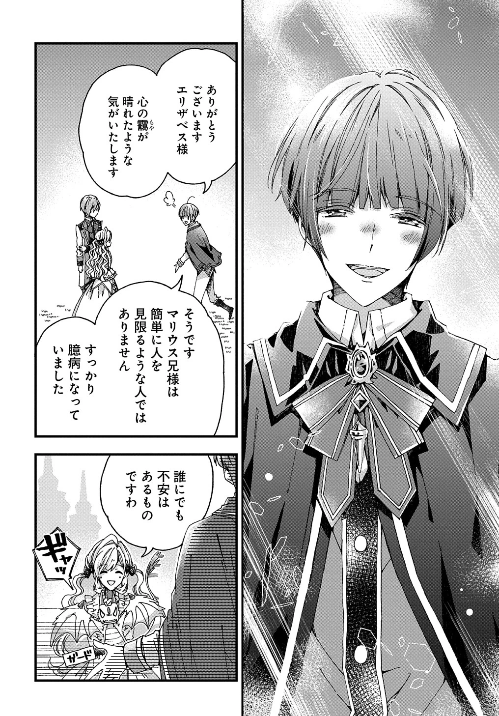 ベタ惚れの婚約者が悪役令嬢にされそうなので。 第23話 - 20