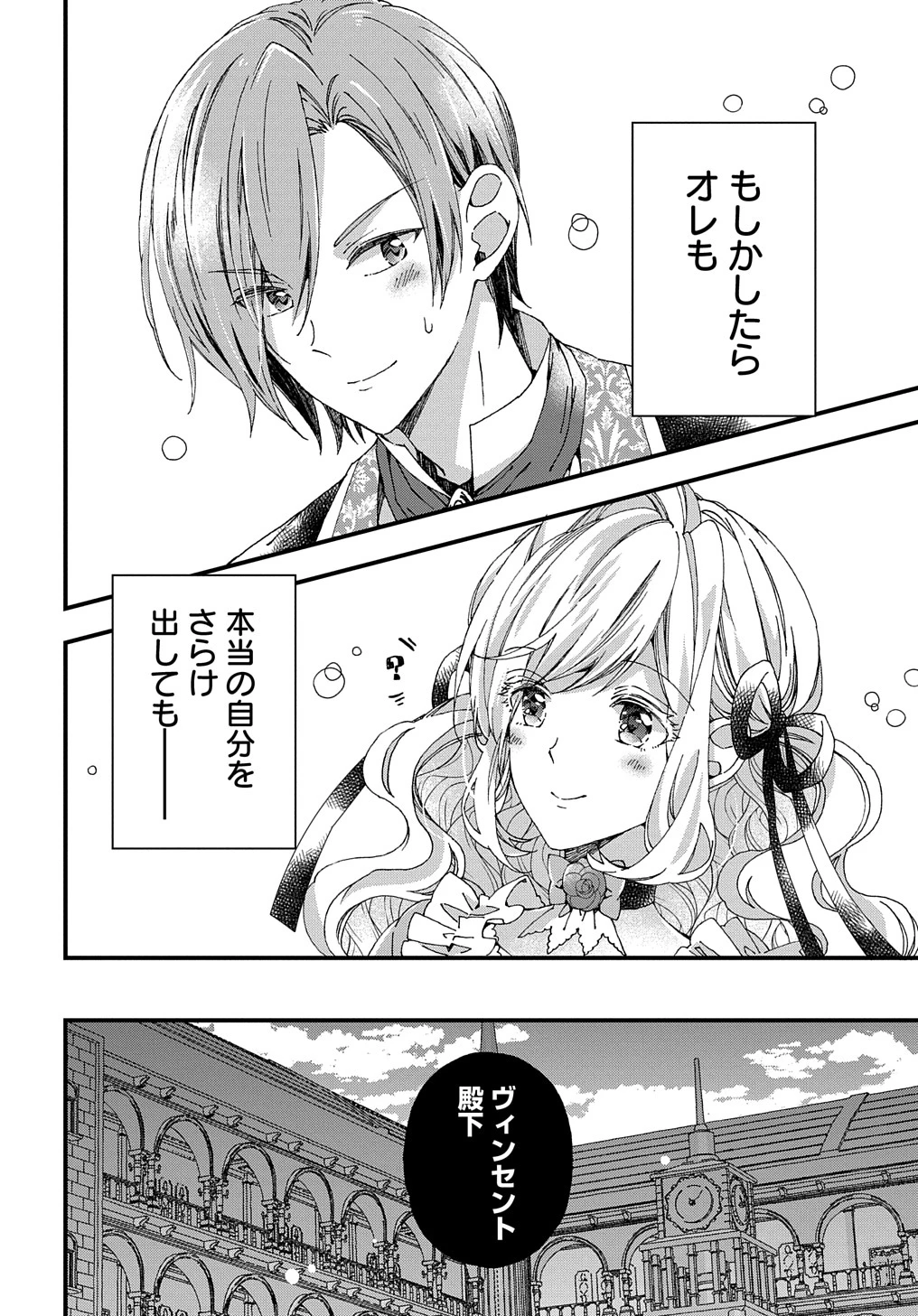 ベタ惚れの婚約者が悪役令嬢にされそうなので。 第23話 - 22