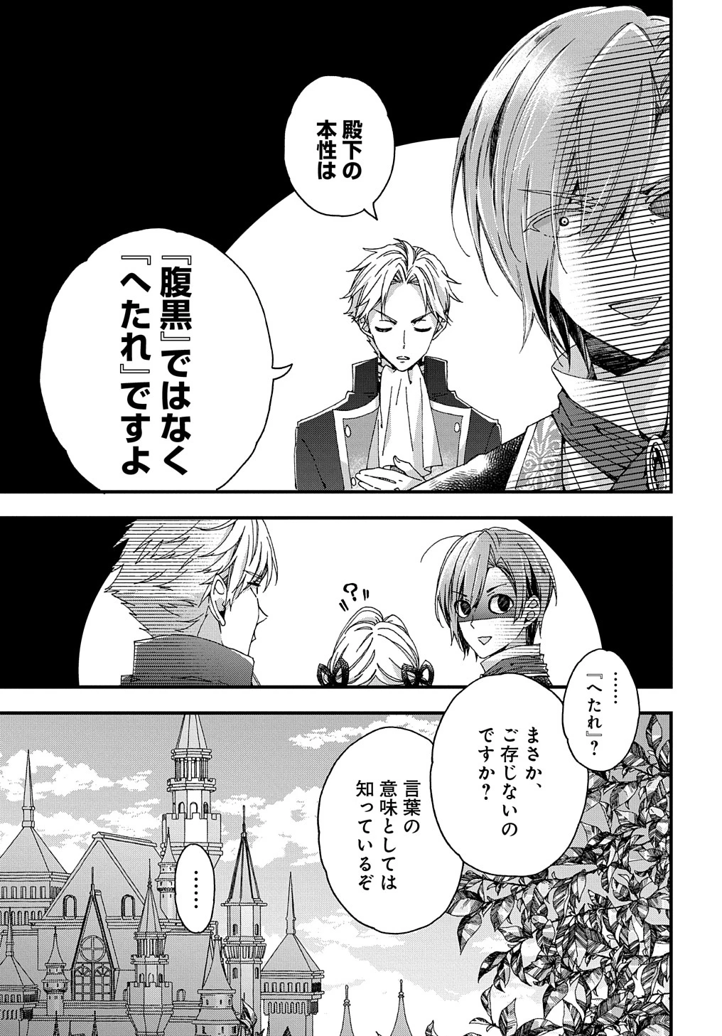 ベタ惚れの婚約者が悪役令嬢にされそうなので。 第23話 - 23