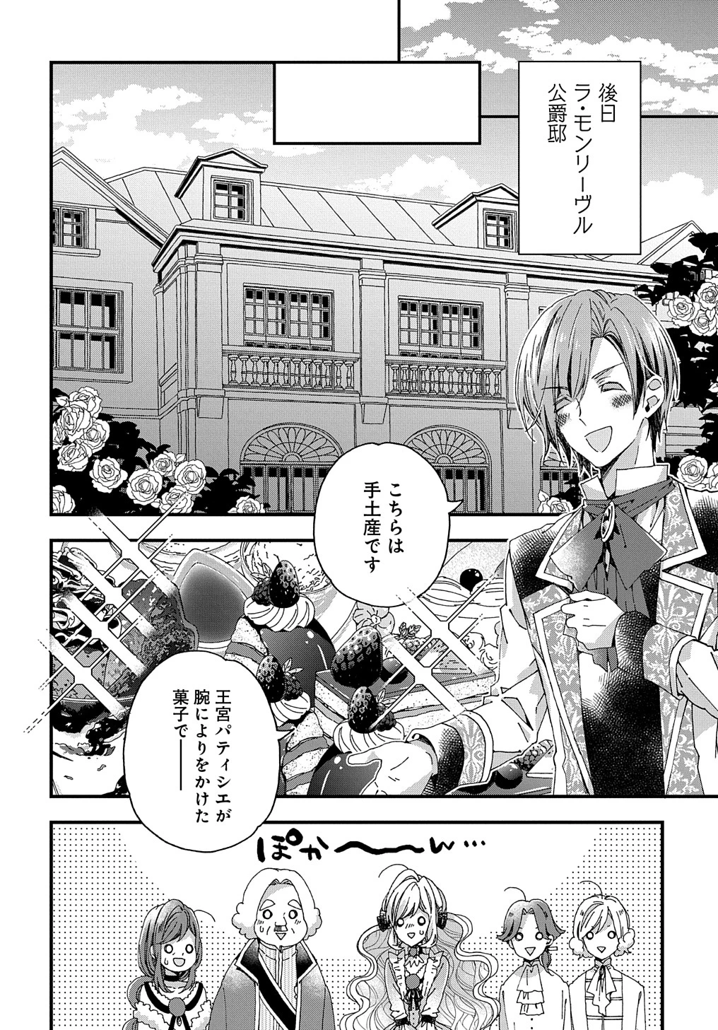 ベタ惚れの婚約者が悪役令嬢にされそうなので。 第23話 - 24