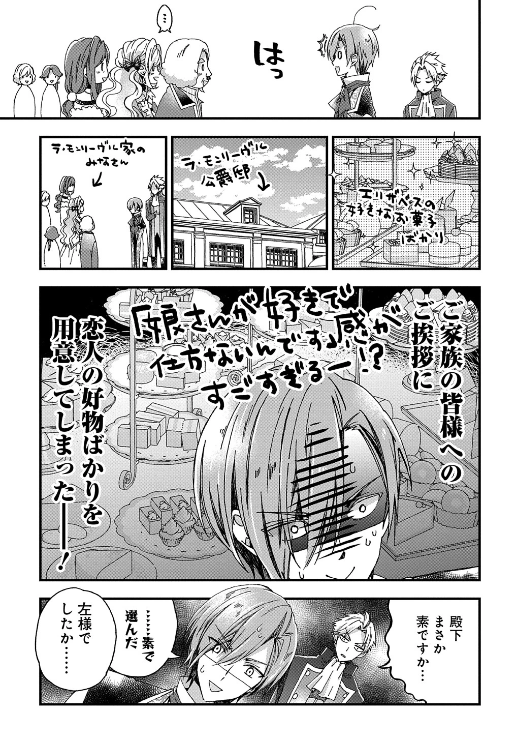 ベタ惚れの婚約者が悪役令嬢にされそうなので。 第23話 - 25