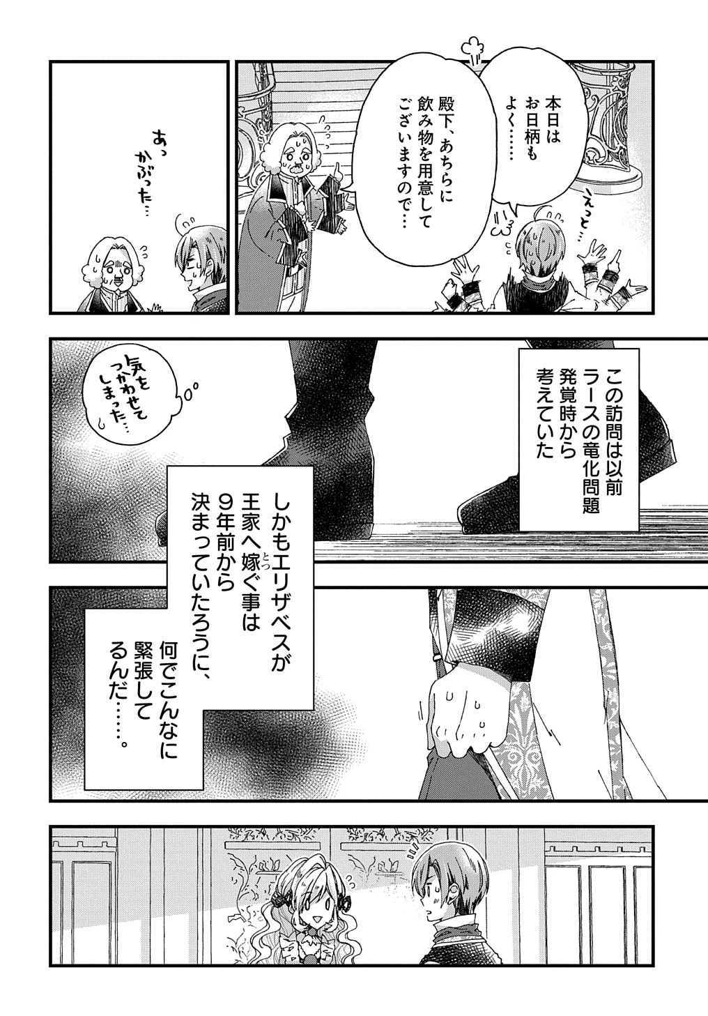 ベタ惚れの婚約者が悪役令嬢にされそうなので。 第23話 - 26