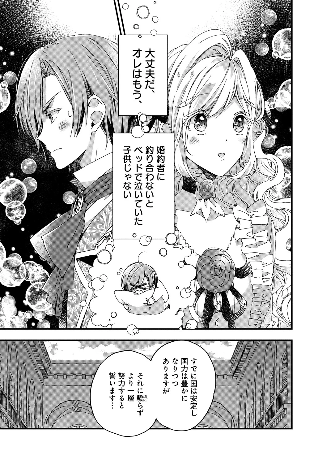 ベタ惚れの婚約者が悪役令嬢にされそうなので。 第23話 - 27