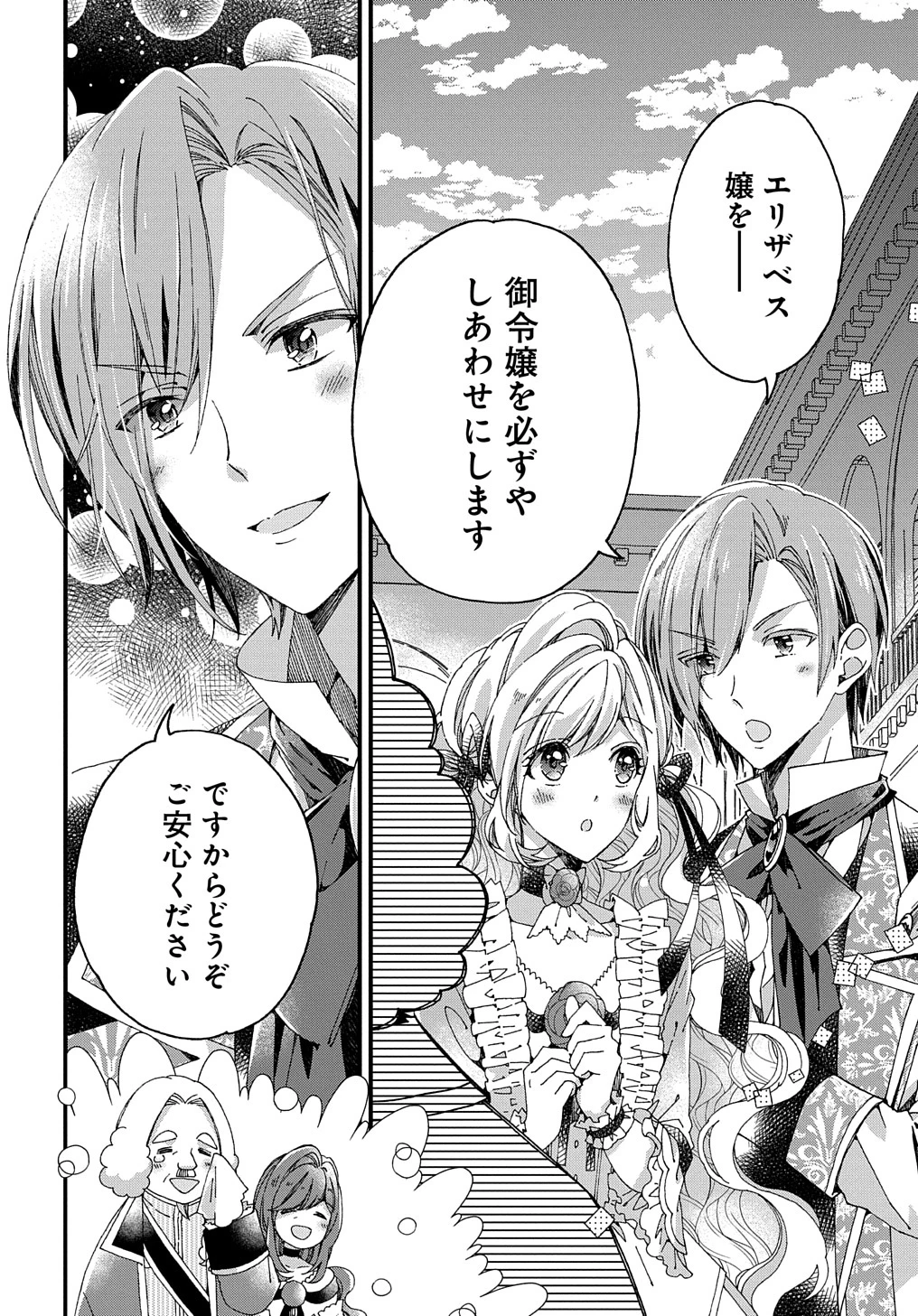 ベタ惚れの婚約者が悪役令嬢にされそうなので。 第23話 - 28